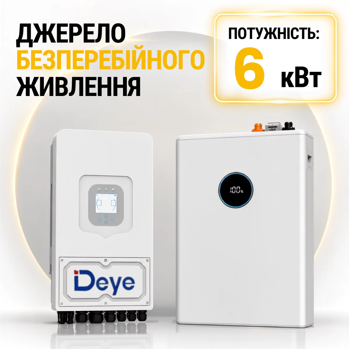 Джерело безперебійного живлення Deye 6 кВт + АКБ 5 кВт/год